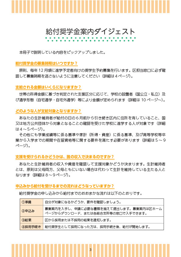 港区給付奨学金案内 (3)